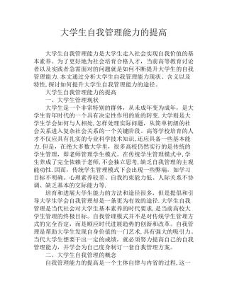 大学生自我管理能力的提高