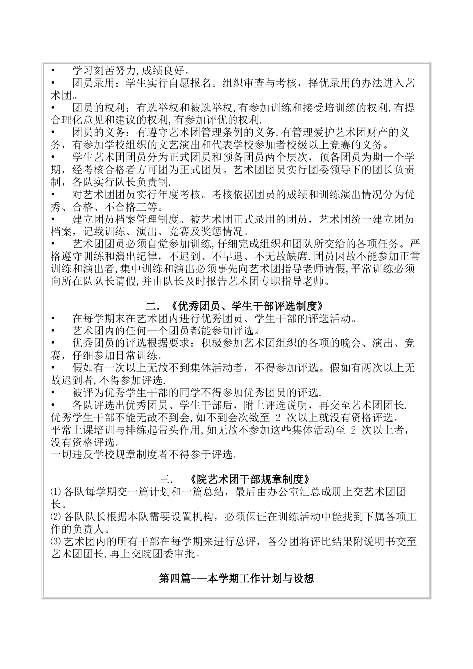 大学生艺术团组建方案_第2页