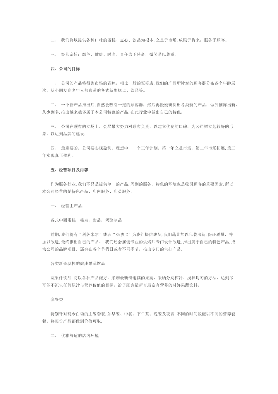 大学生蛋糕店创业计划书_第2页