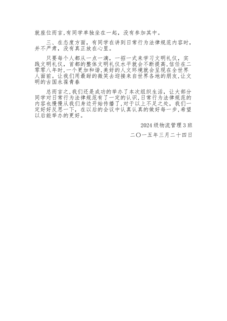 大学生行为规范总结_第2页