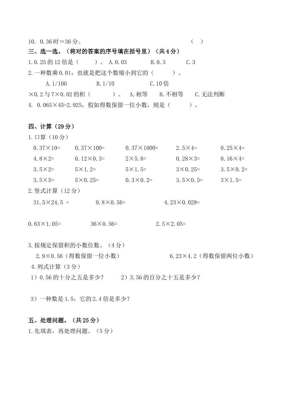 2025年小学五年级数学上册全册试题_第2页