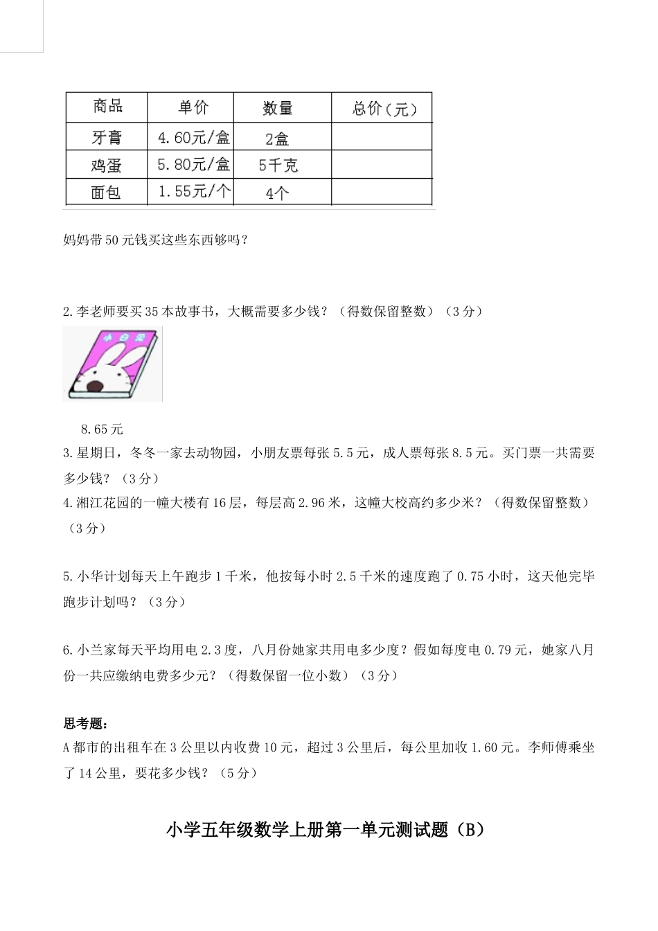 2025年小学五年级数学上册全册试题_第3页