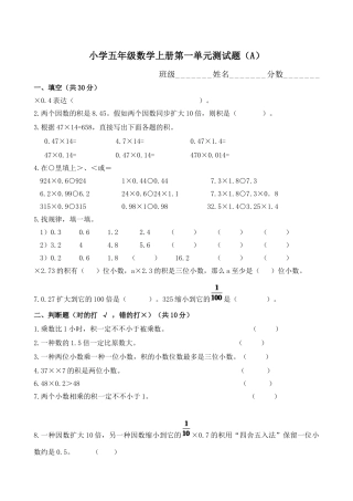 2025年小学五年级数学上册全册试题