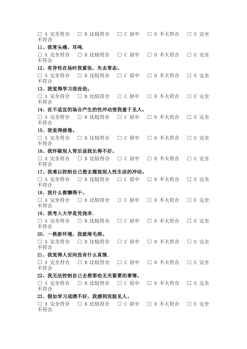 大学生行为问题量表_第2页