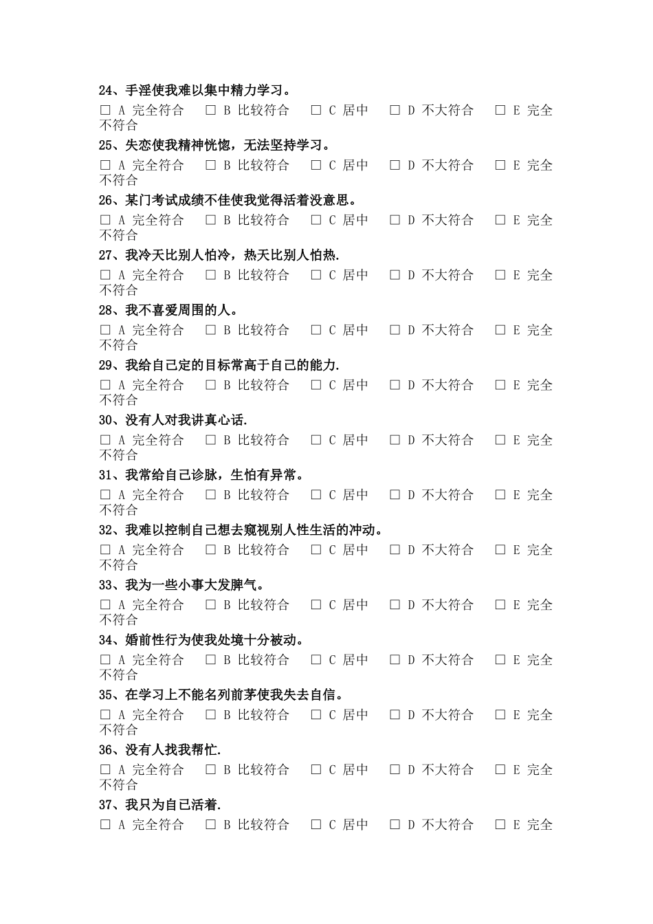 大学生行为问题量表_第3页
