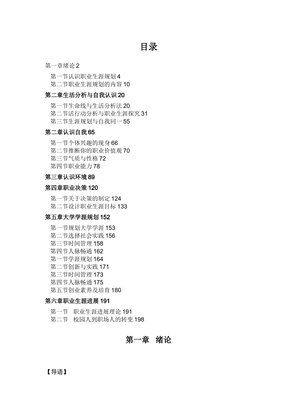 大学生职业生涯规划课教案_第2页