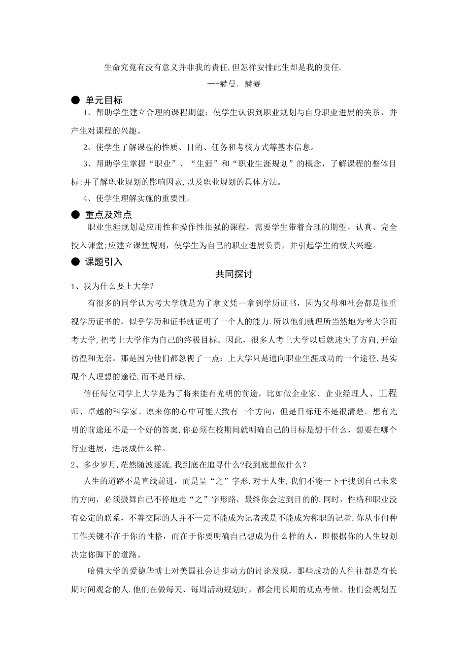 大学生职业生涯规划课教案_第3页