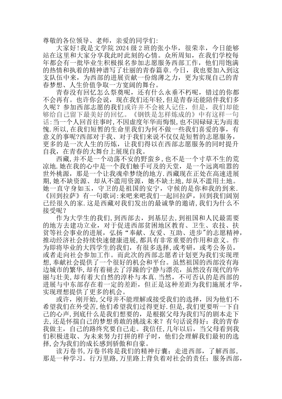 大学生西部计划演讲稿_第1页