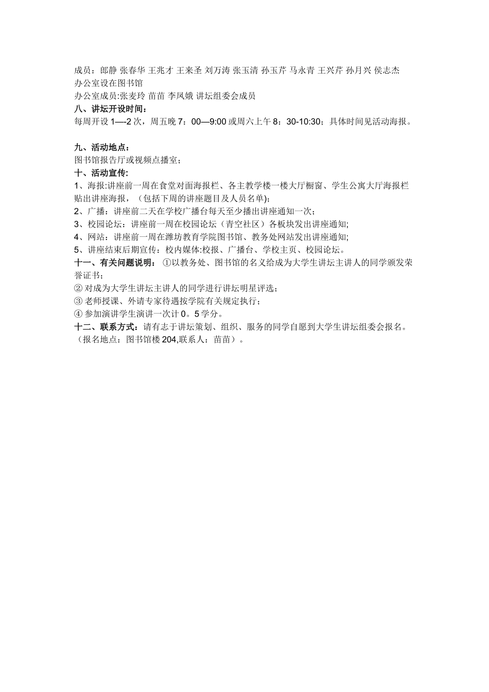 大学生讲坛策划方案_第2页