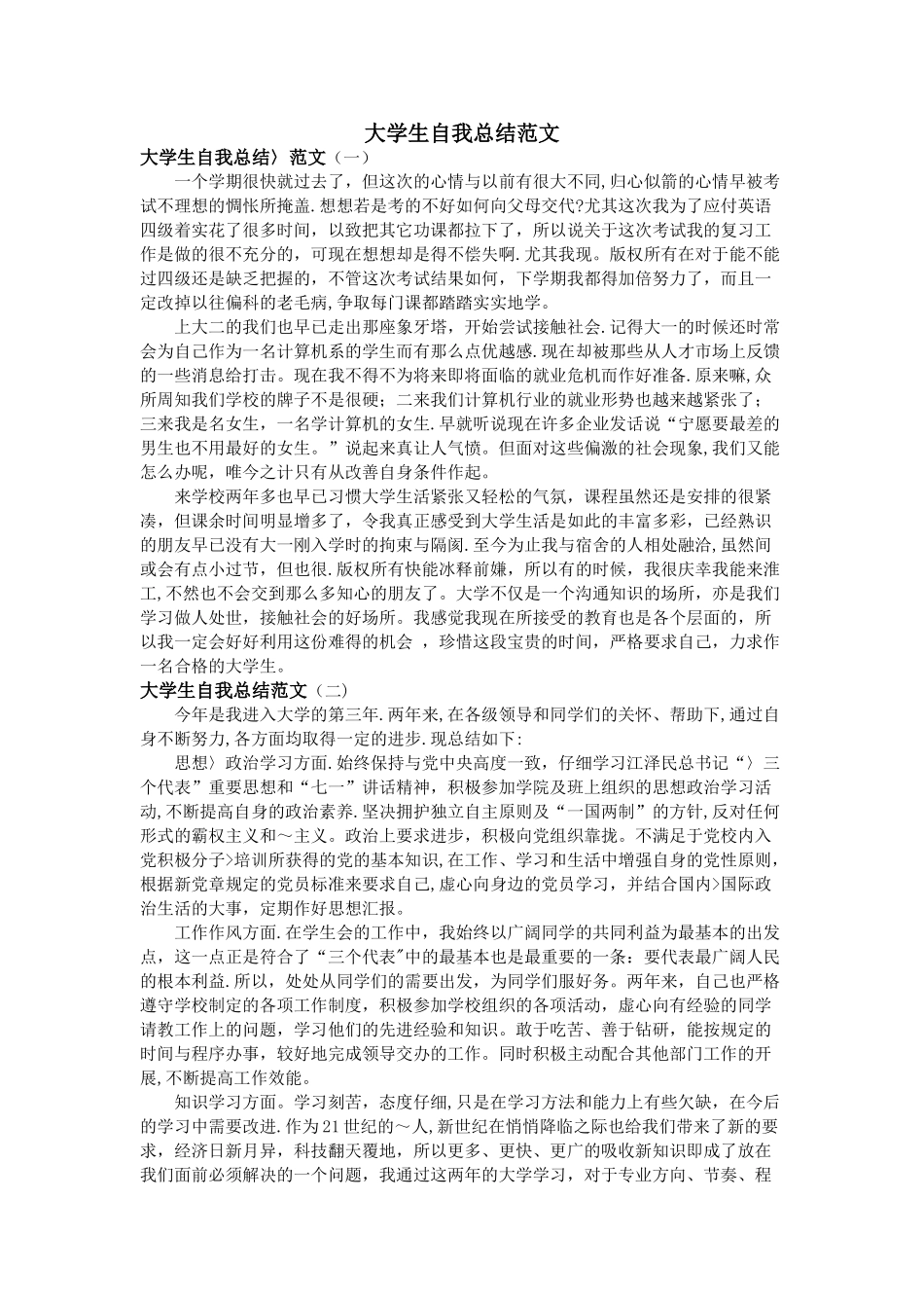 大学生自我总结范文_第1页