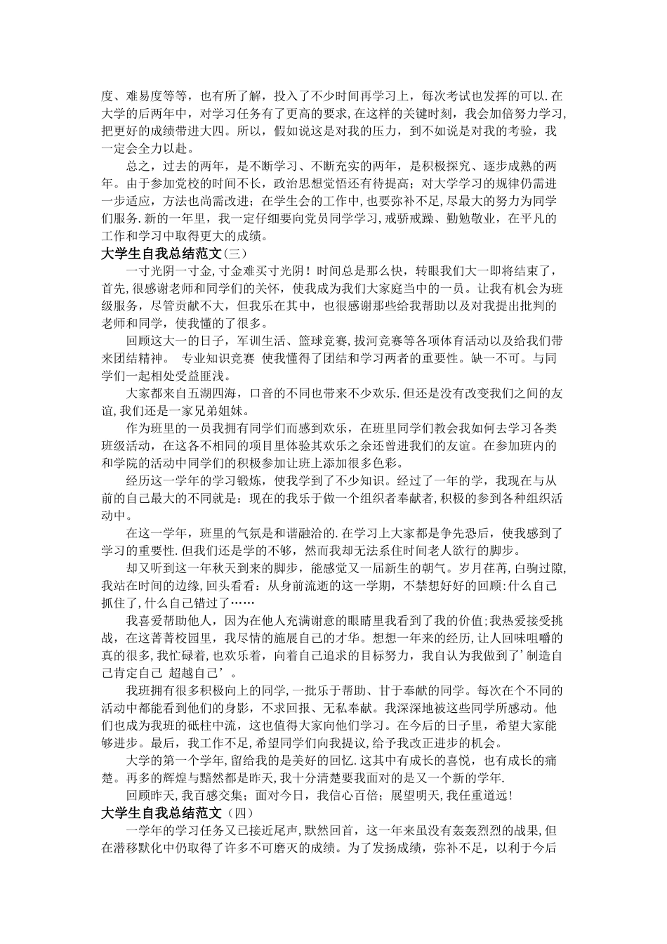 大学生自我总结范文_第2页