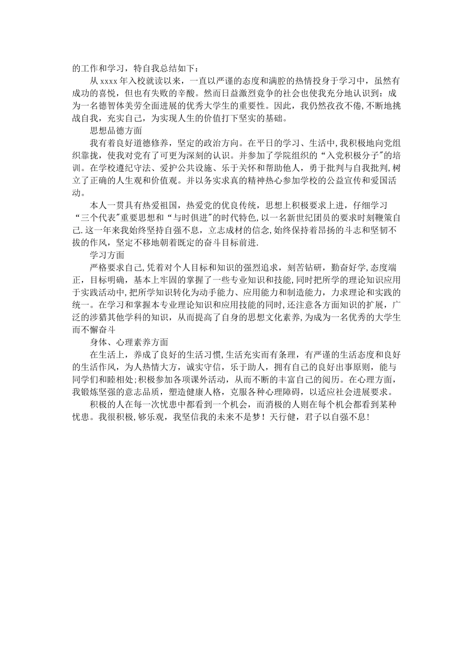 大学生自我总结范文_第3页