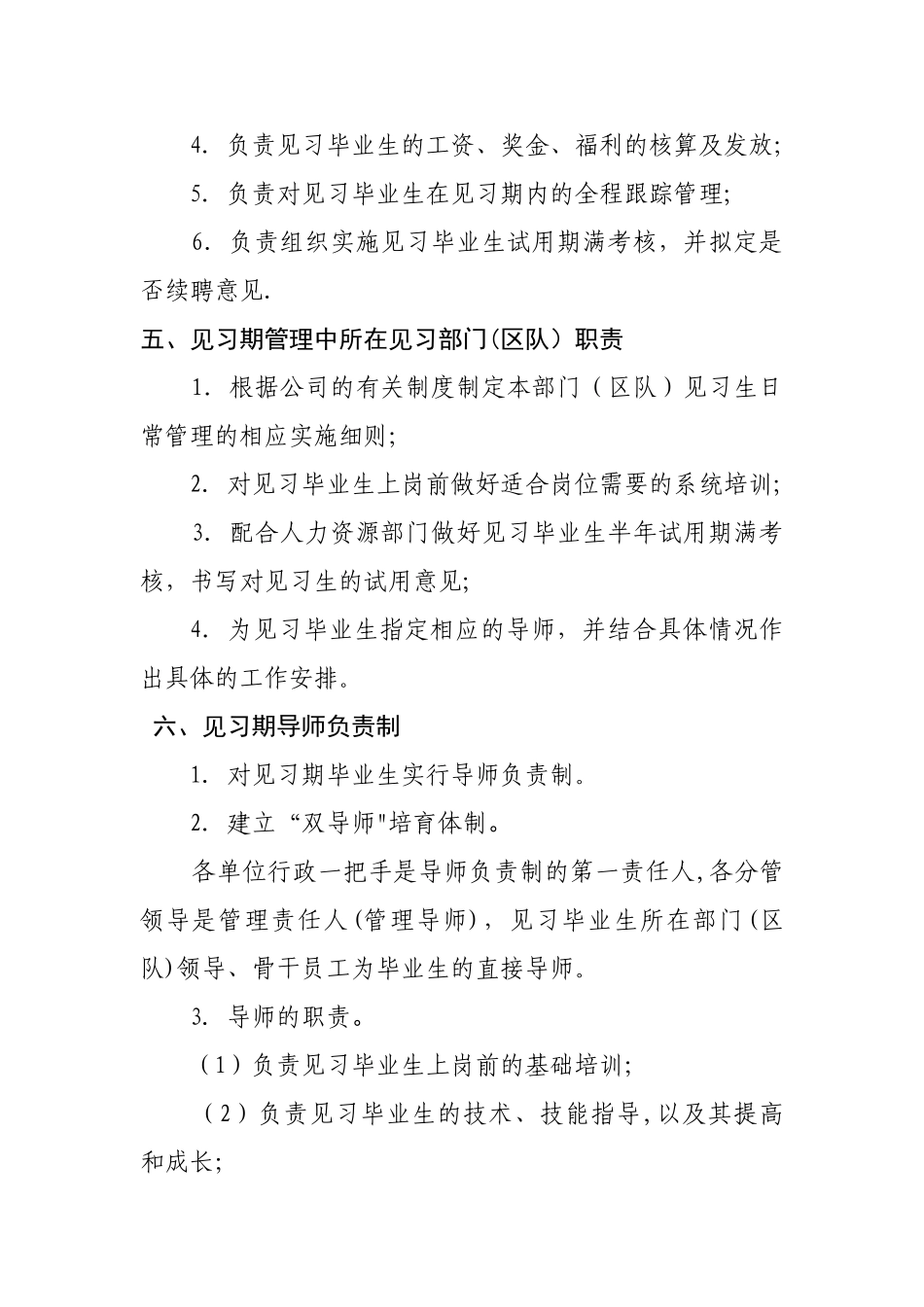 大学生见习期管理制度_第2页