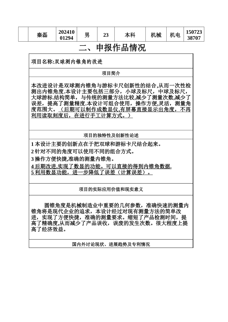 大学生课余科研创新计划立项申请表_第2页