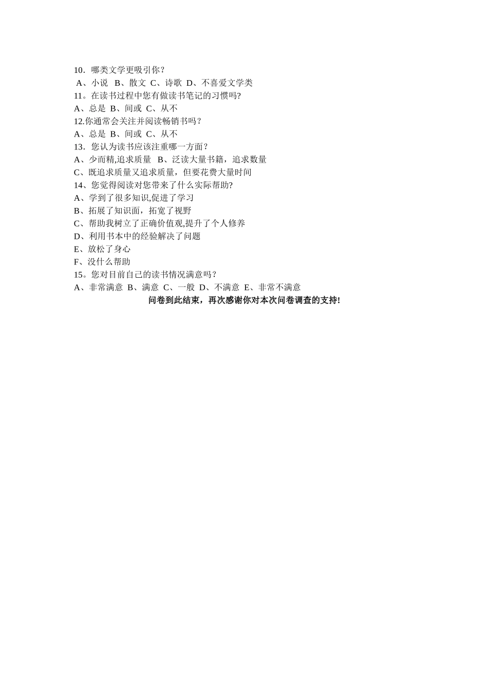 大学生读书情况问卷调查设计方案_第2页