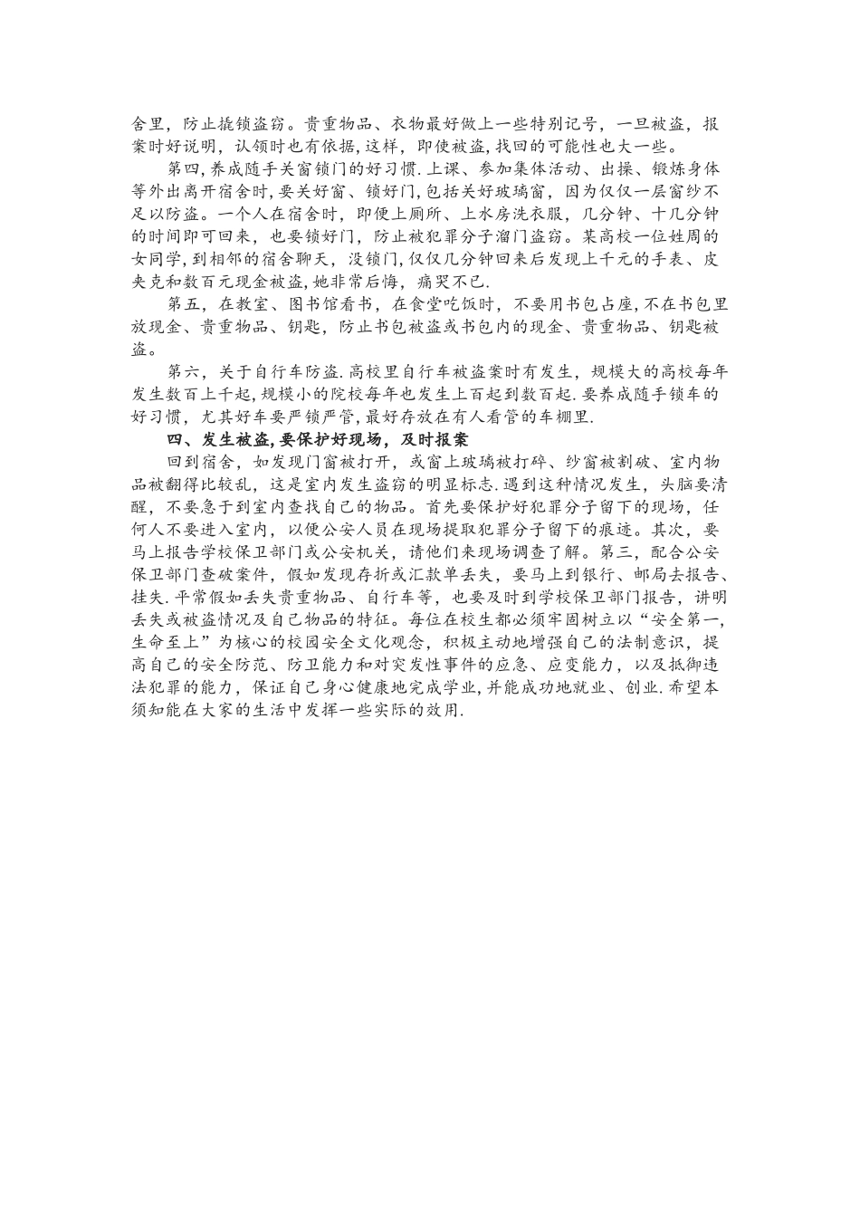 大学生财产安全_第2页