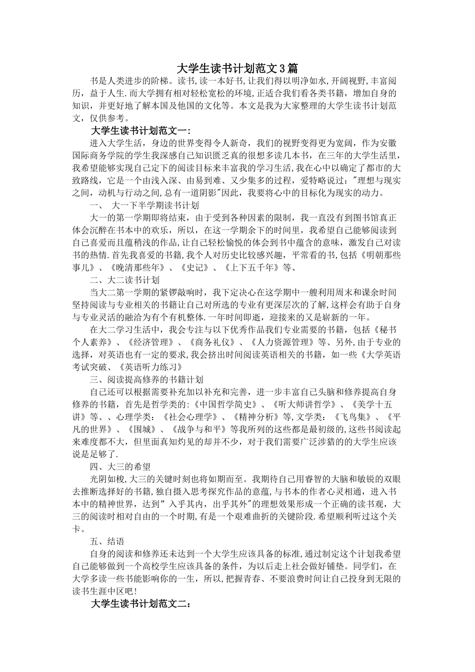 大学生读书计划范文3篇_第1页