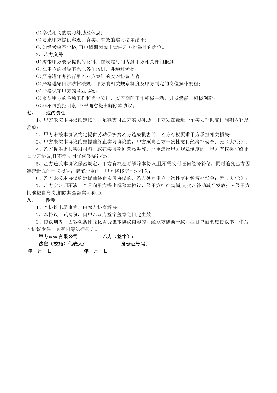 大学生顶岗实习协议_第2页
