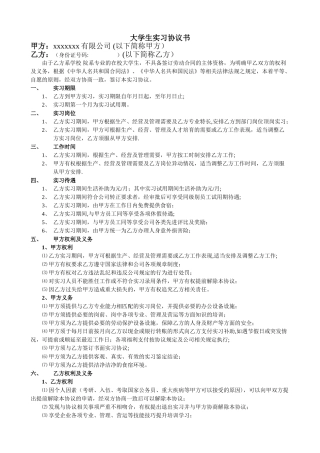 大学生顶岗实习协议