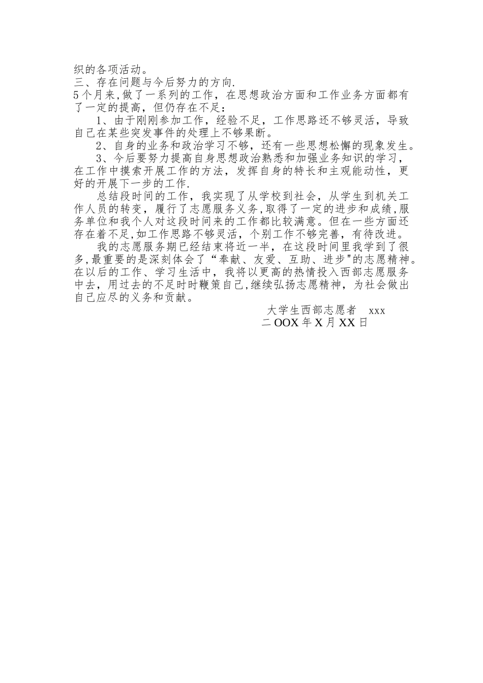 大学生西部志愿者个人年度工作总结_第2页