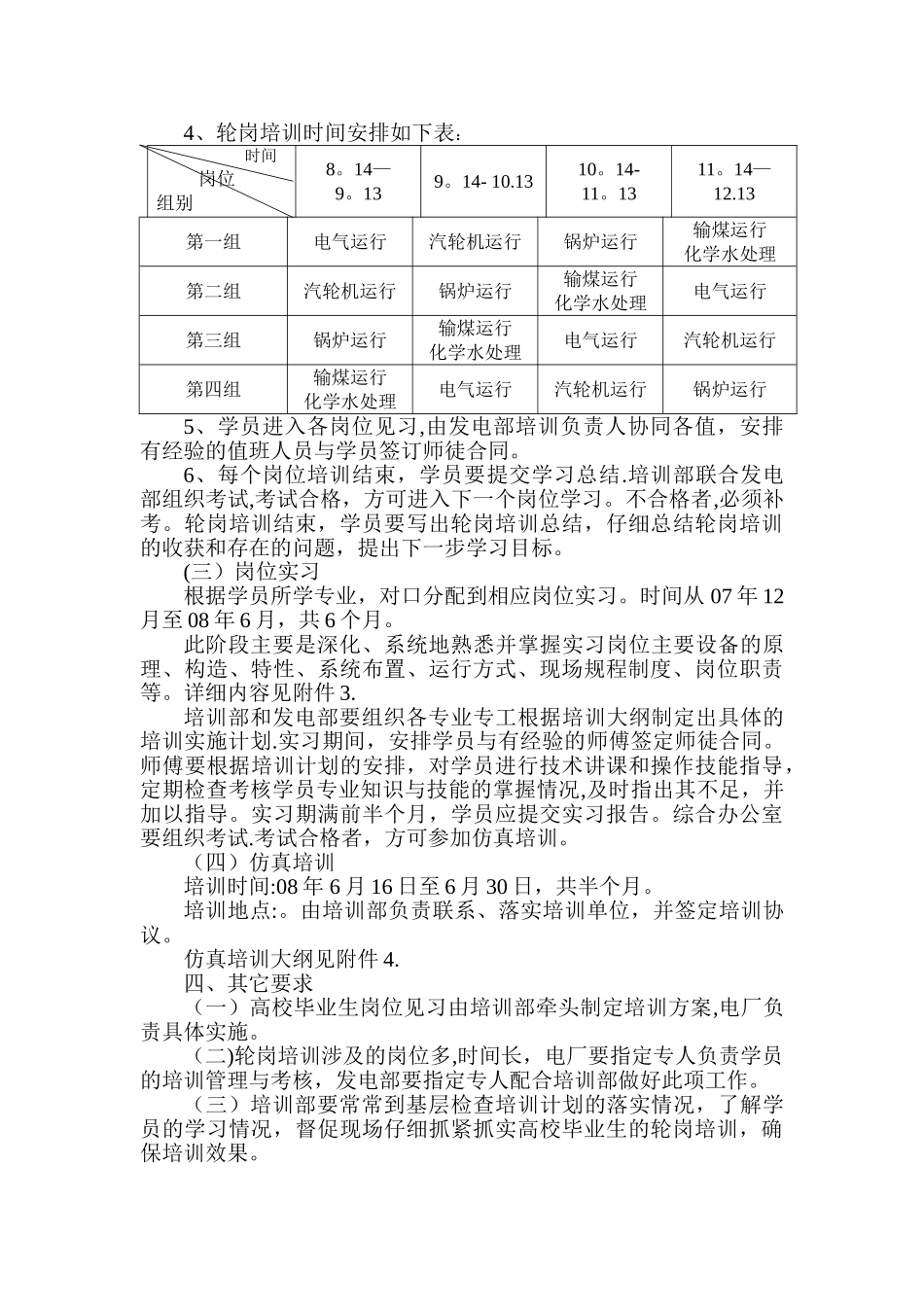 大学生轮岗培训方案_第2页