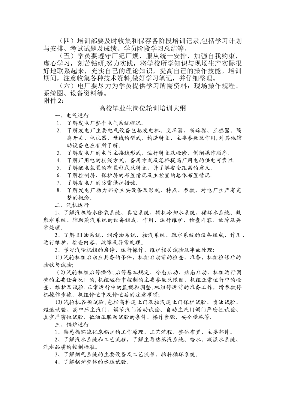 大学生轮岗培训方案_第3页