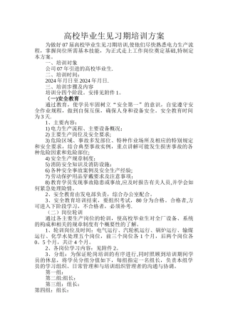大学生轮岗培训方案