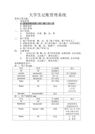 大学生记账管理系统需求分析