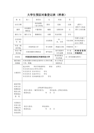 大学生预征对象登记表