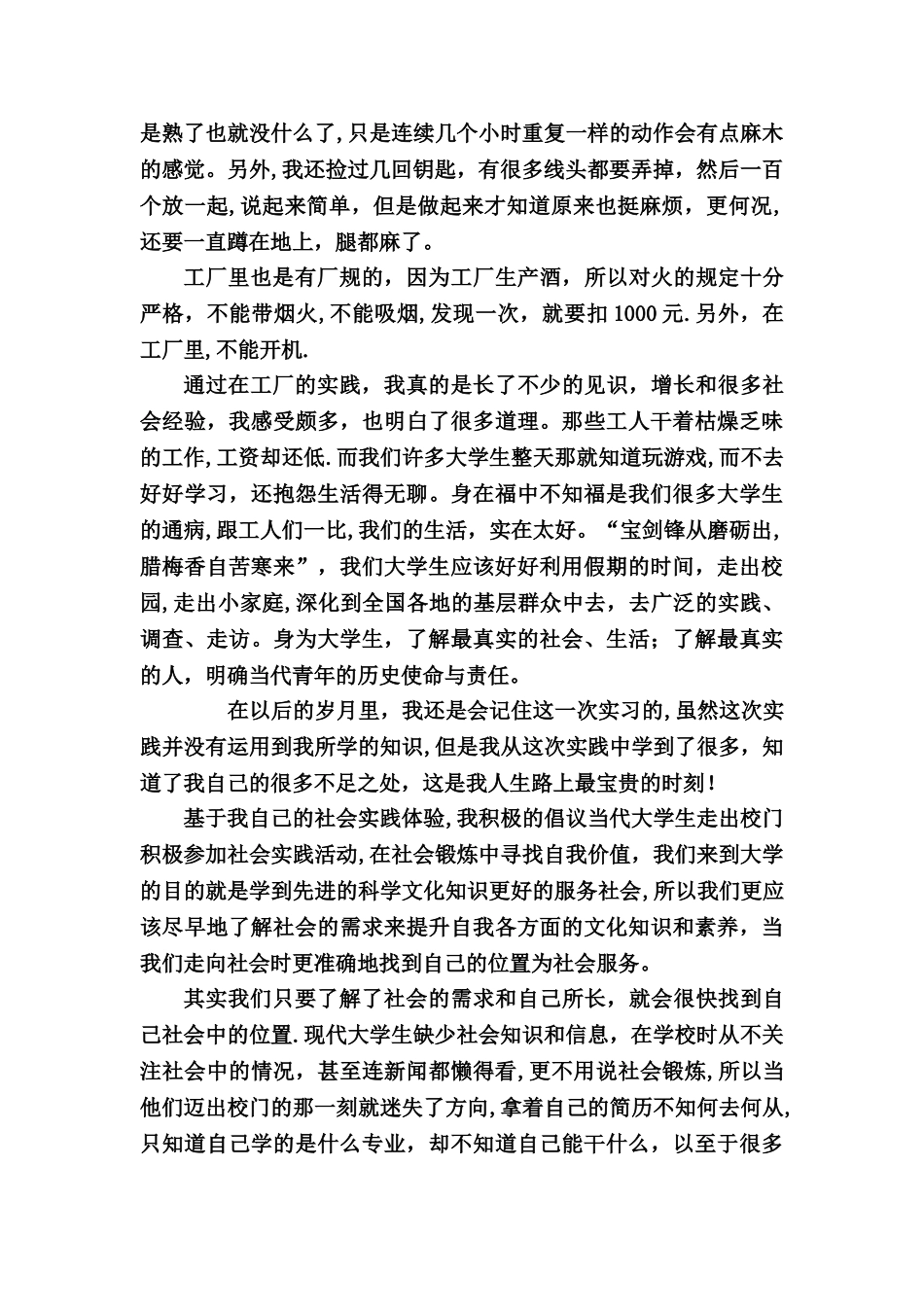 大学生食品安全社会实践调查报告_第2页