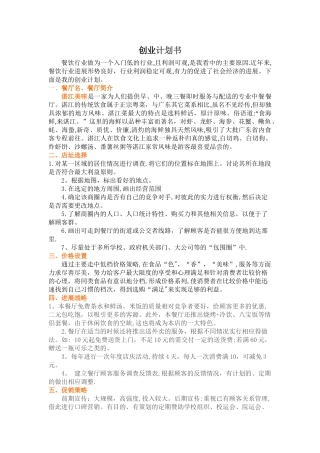 大学生餐饮行业创业计划书