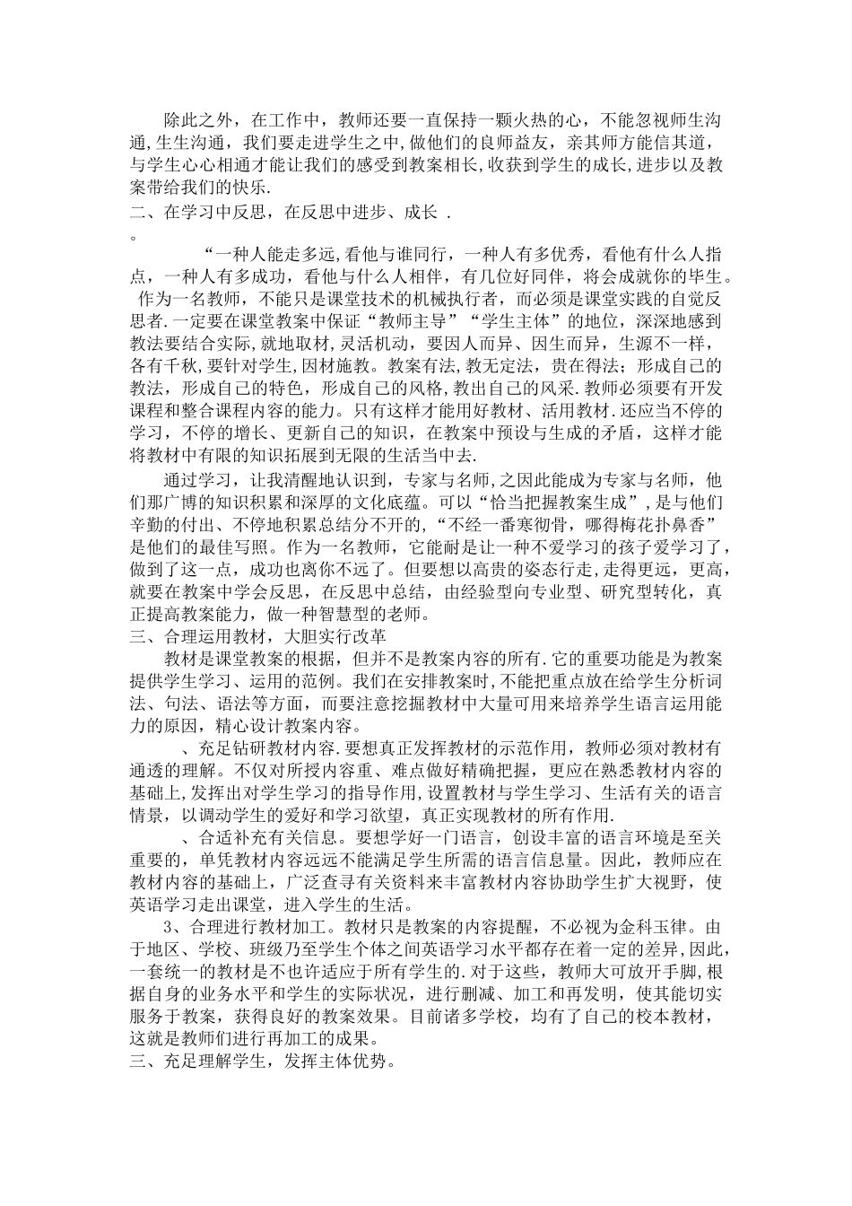 2025年继续教育网络培训总结_第2页
