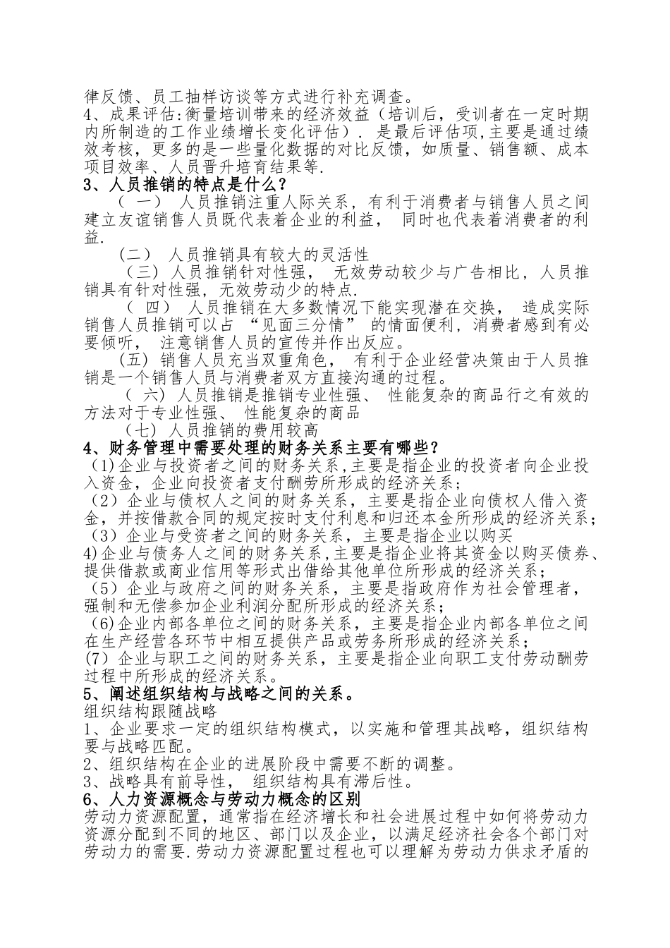 大学申硕《企业管理综合》-复习范围_第3页