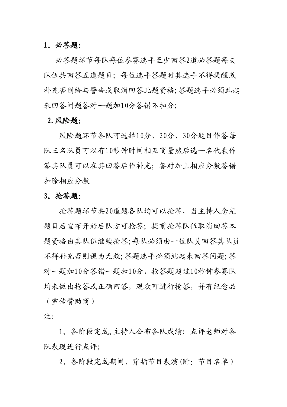 大学知识竞赛活动方案_第2页