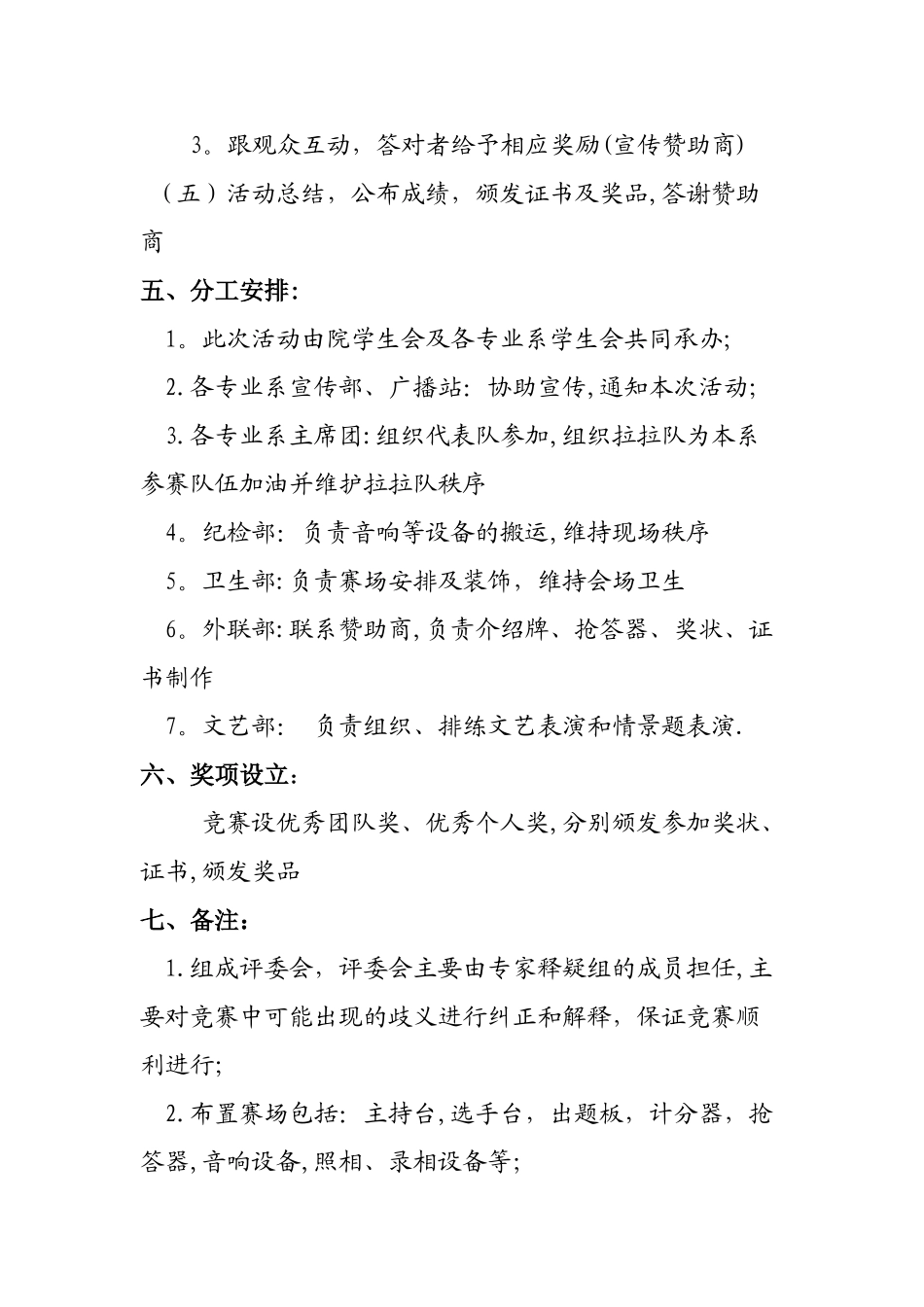 大学知识竞赛活动方案_第3页