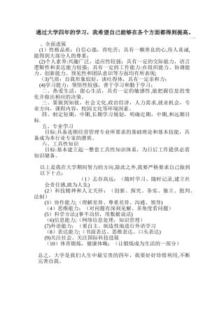 大学的学习计划