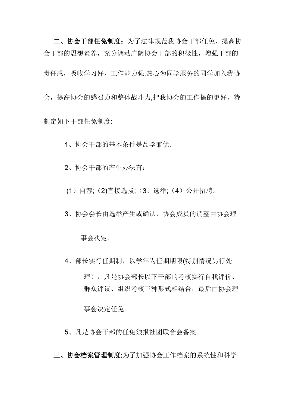 大学社团管理制度_第2页