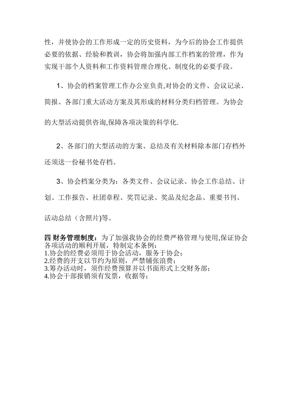 大学社团管理制度_第3页