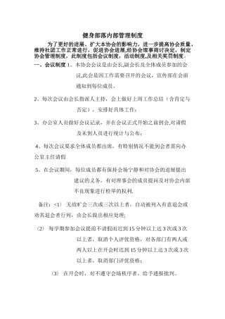 大学社团管理制度