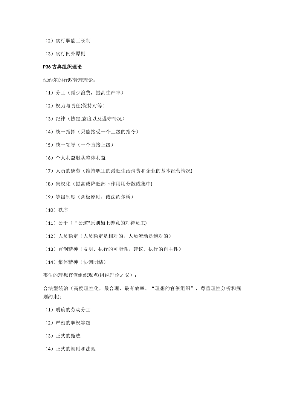 大学管理学期末考试复习笔记大全提纲_第3页