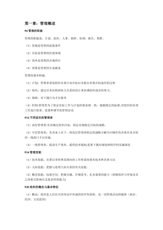 大学管理学期末考试复习笔记大全提纲