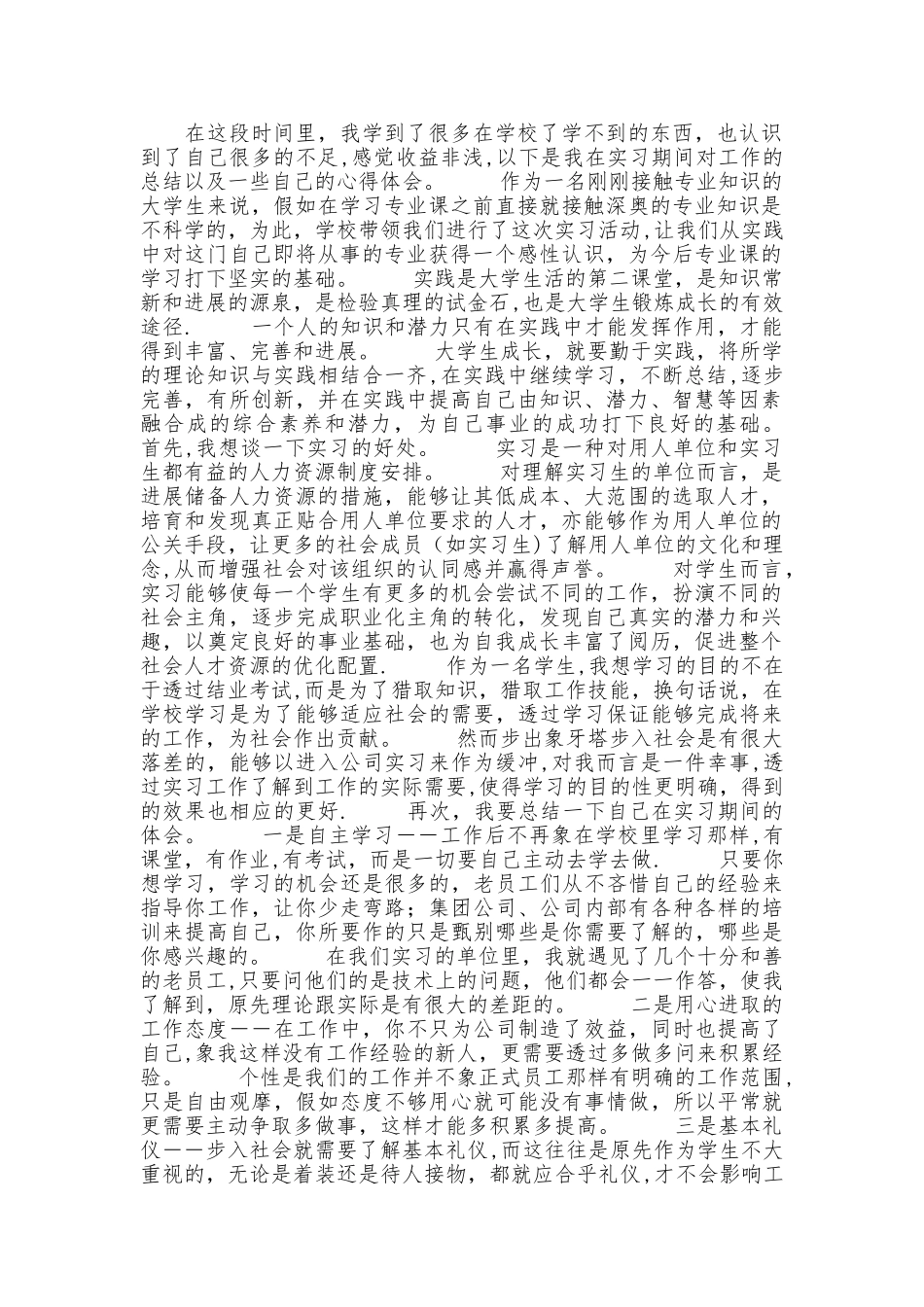 大学生顶岗实习总结六篇_第1页