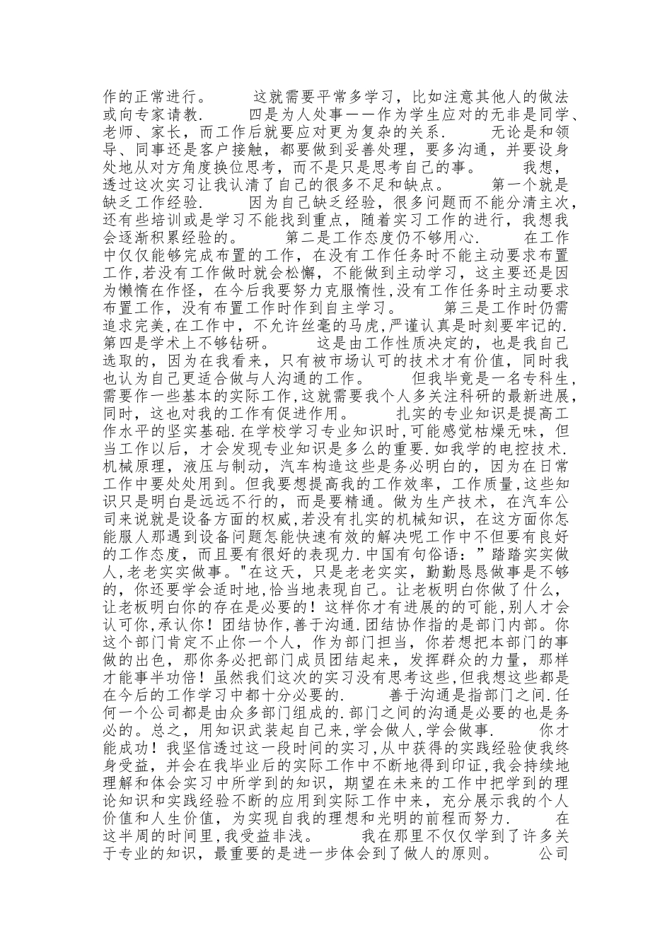 大学生顶岗实习总结六篇_第2页