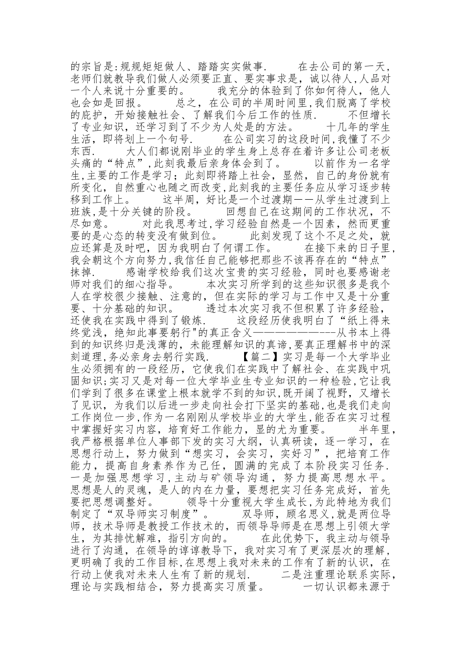 大学生顶岗实习总结六篇_第3页
