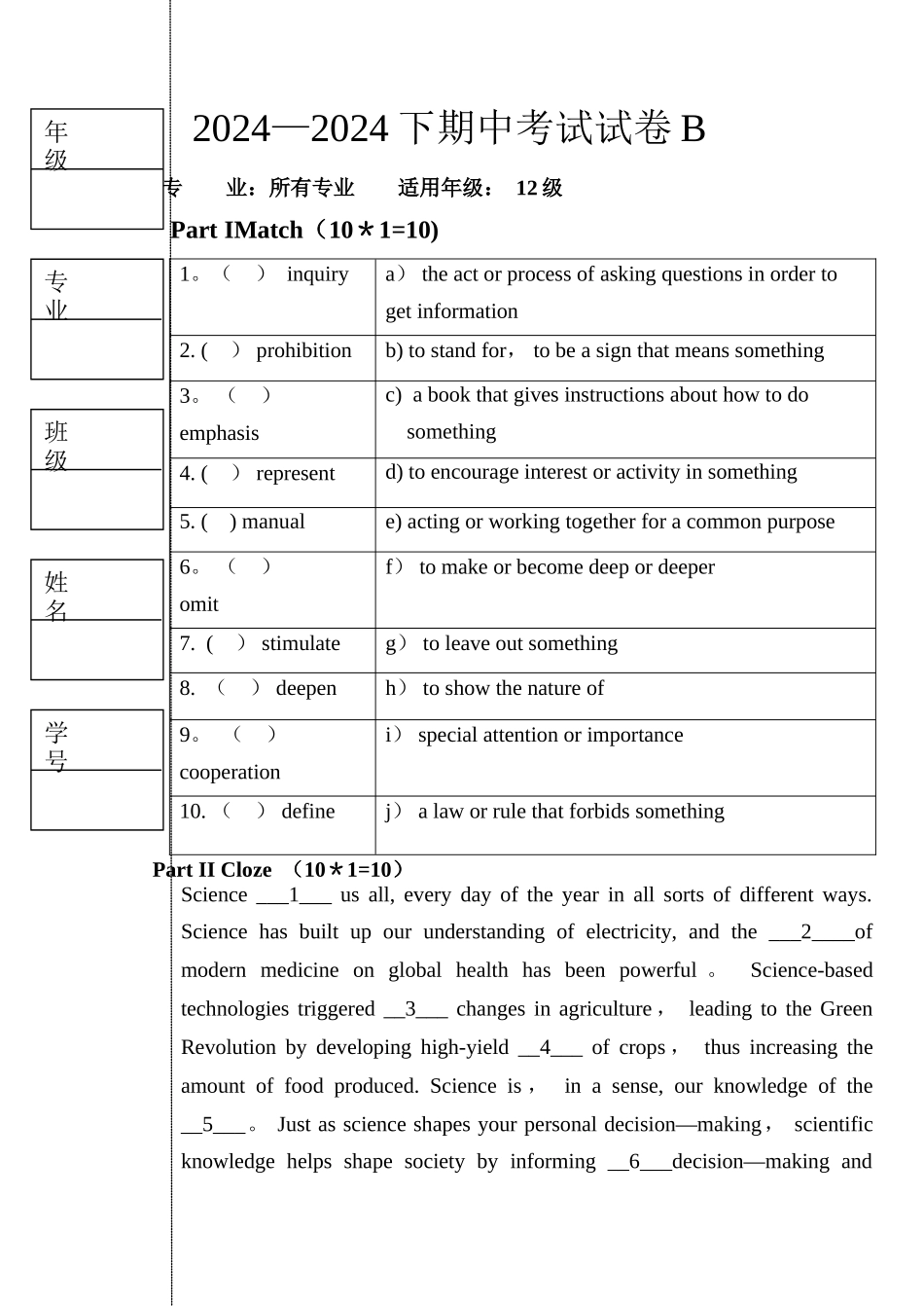 大学英语12级读写2期中试卷B_第1页