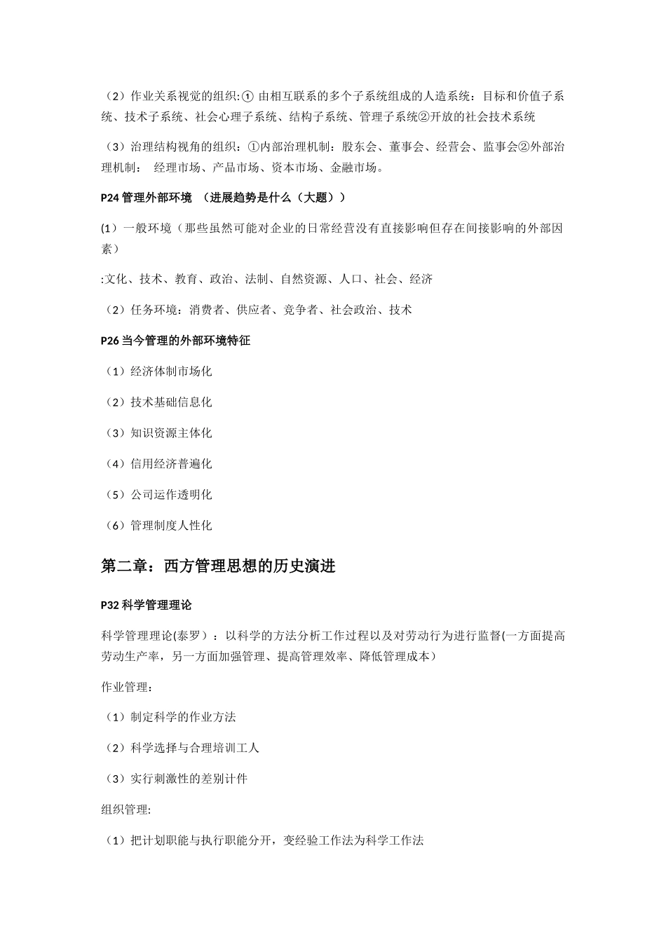 大学管理学期末考试复习笔记大全提纲_第2页