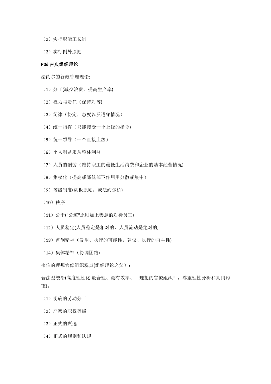 大学管理学期末考试复习笔记大全提纲_第3页