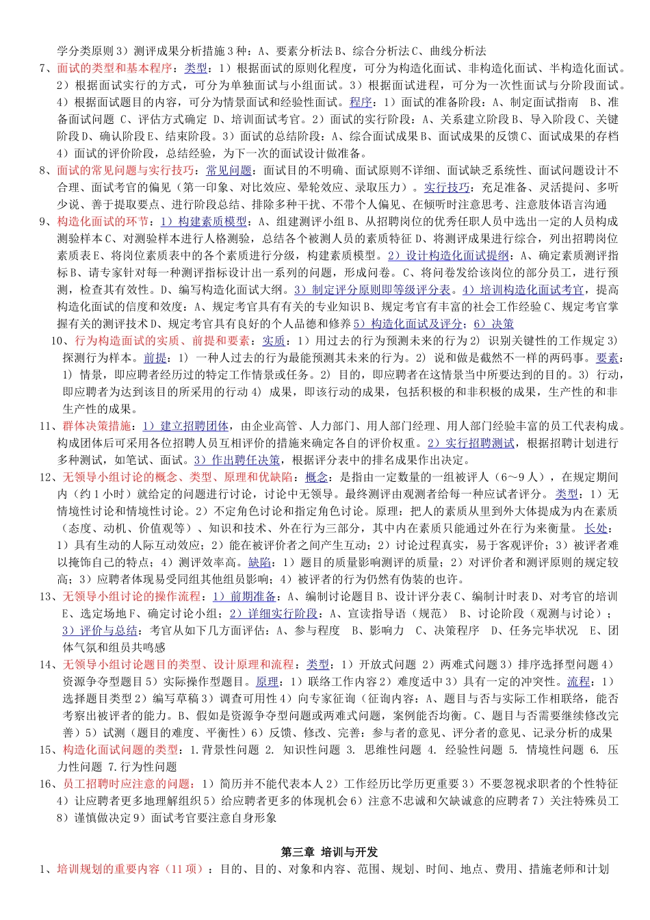 2025年企业人力资源管理师2级课本知识点总结_第3页