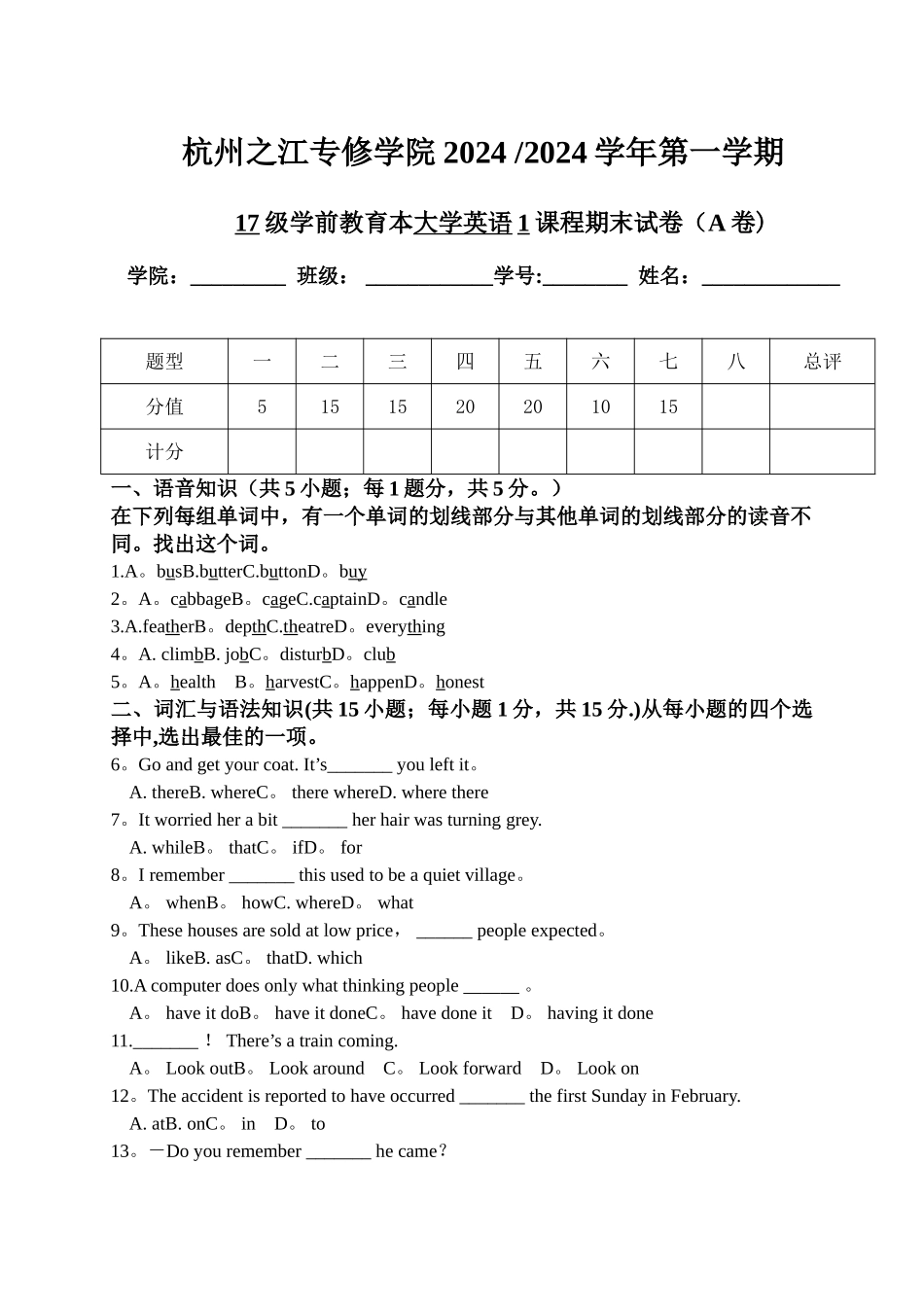 大学英语1期末试卷A卷_第1页