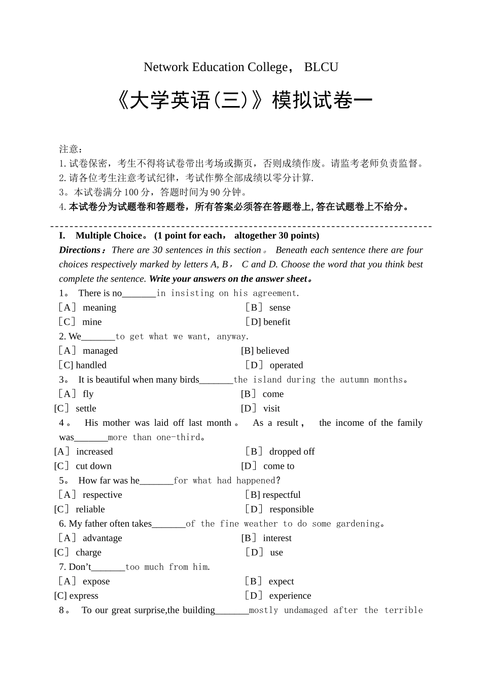 大学英语(三)模拟试卷和答案_第1页